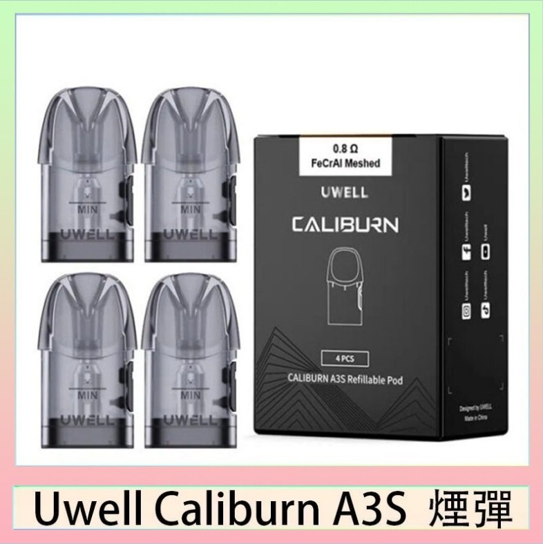 A3S Pod 空煙彈 UWELL Caliburn A3S Pod空倉煙彈官網