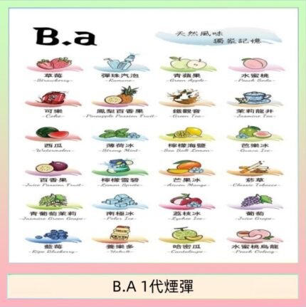 B.A 一代主機煙彈電子煙一盒三顆