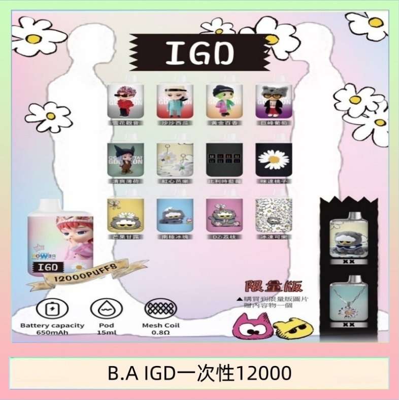 B.A IGD一次性12000 B.A IGD12000口 電子煙