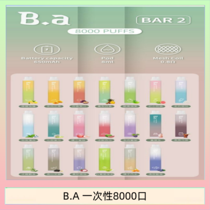 B.A電子煙一次性抛棄式8000口