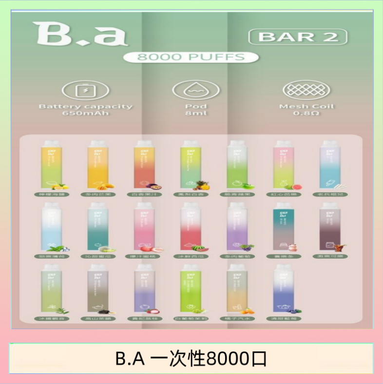 B.A 一次性8000口 B.A電子煙一次性抛棄式8000口
