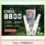 始祖鳥CHILL鴨嘴獸拋棄式電子菸 8800口一次性免充電