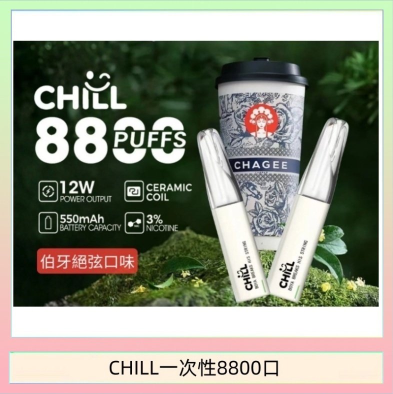 始祖鳥CHILL鴨嘴獸拋棄式電子菸 8800口一次性免充電