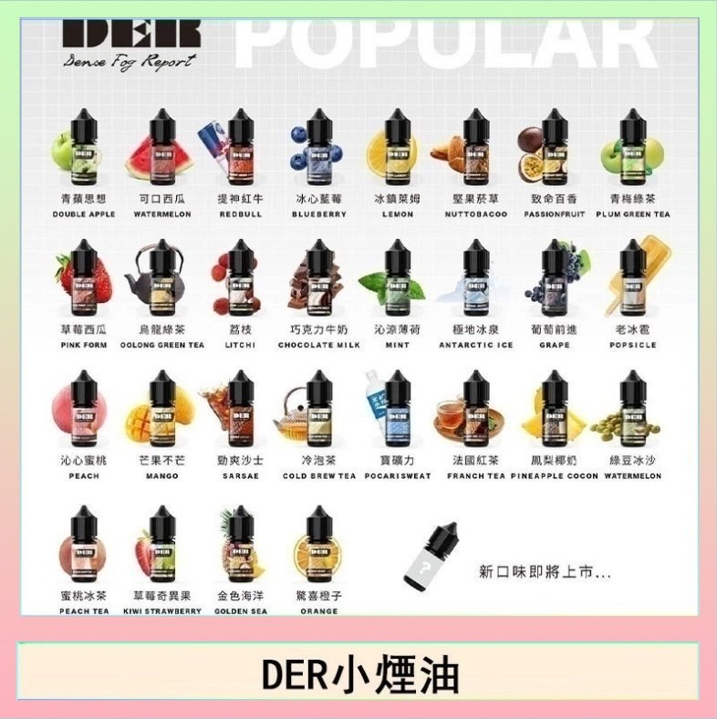 DER DER系列電子煙主機小煙油30ml #3.0%