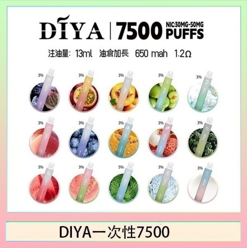 DIYA7500 DIYA叮啞拋棄式7500 Puffs一次性電子煙3%