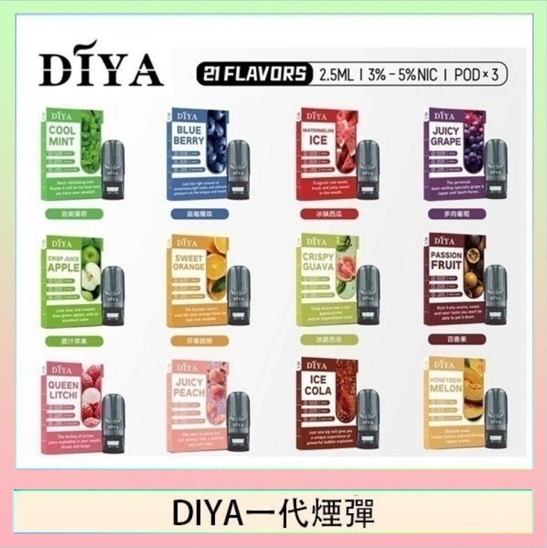 DIYA一代煙彈 DIYA叮啞一代電子煙煙彈
