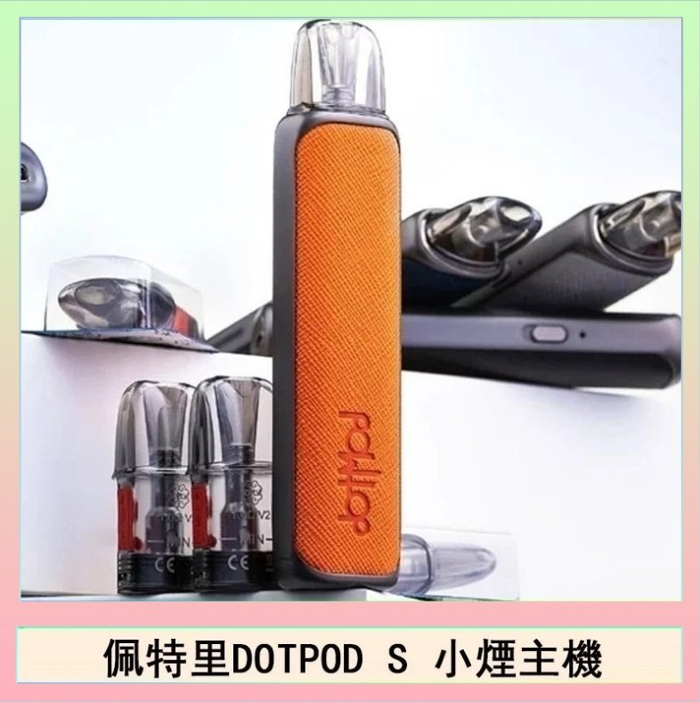 DOTPOD S 佩特里DOTMOD DOTPOD S電子煙小煙主機空倉煙彈