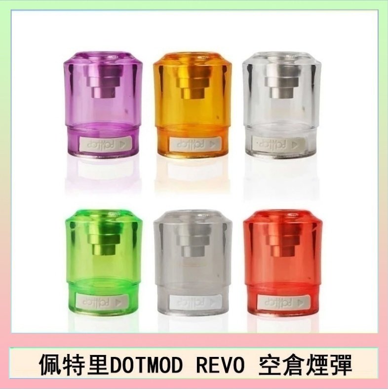 DOTSTICK REVO空倉 佩特里DOTMOD DOTSTICK REVO空倉煙彈電子煙官網