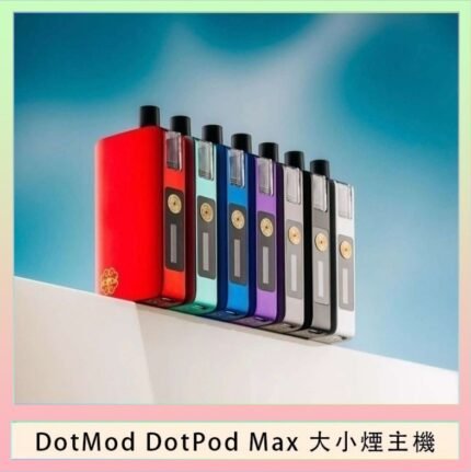 佩特里DOTMod DOTPOD Max大小煙主機煙彈空倉 - DOTPOD MAX灰色套装