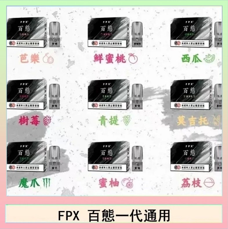 FPX百態 FPX百態霧化彈通用RELX悅刻一代lana/sp2