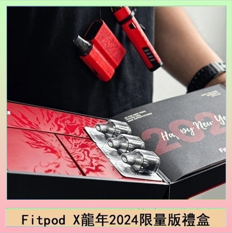 Fitpod X龍年 Fitpod X/X-BOX龍年2024限量版禮盒