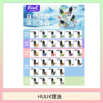MEHA魅嗨HUUK虎克煙油3%