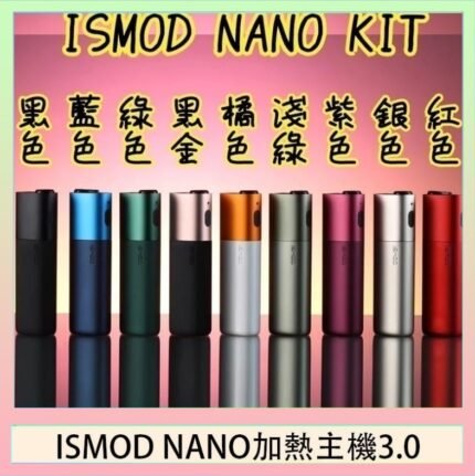 ISMOD NANO加熱煙主機通用 IQOS 2.4/3.0 LEME樂美