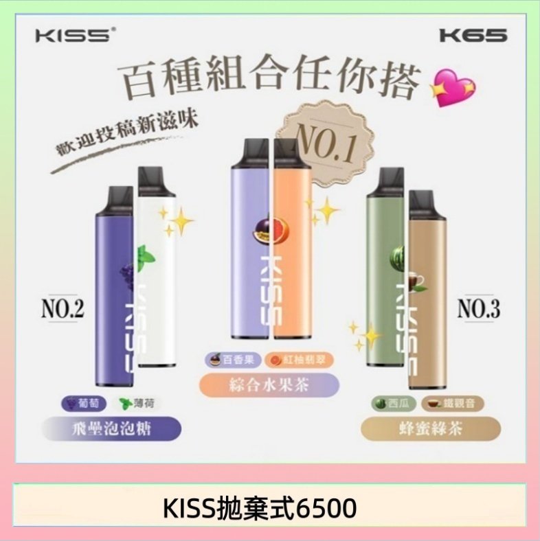 KISS6500一次性 凱斯KISS拋棄式6500口一次性電子煙磁吸式混搭口味充電款