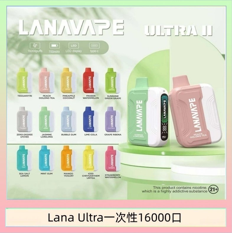 LANA一次性16000 Lana Ultra II 16000口一次性電子煙磁吸式換彈可拆卸