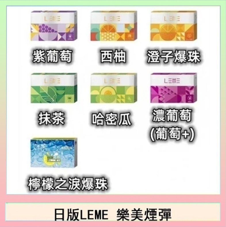 LEME樂美 日版LEME樂美加熱煙彈/通用IQOS主機