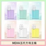 魅嗨MEHA ANGEL 五代方塊主機電子煙