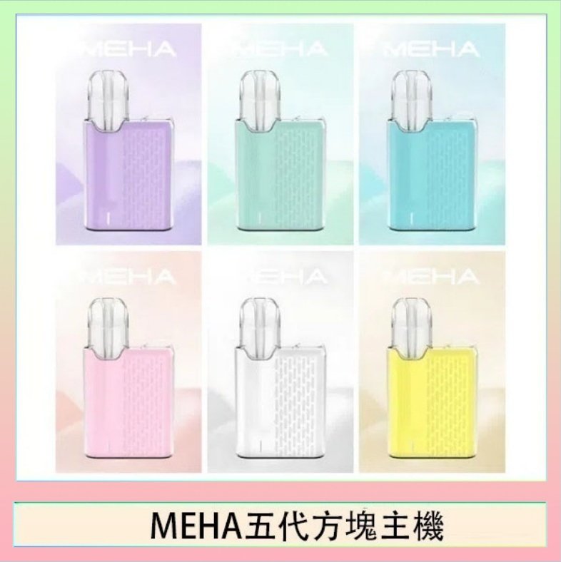 MEHA五代方塊主機 魅嗨MEHA ANGEL 五代方塊主機電子煙