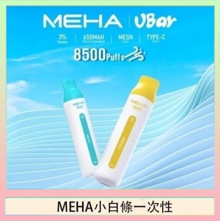 魅嗨MEHA VBar小白條 8500口拋棄式一次性電子煙