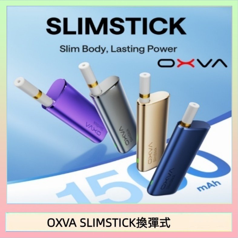 OXVA SLIMSTICK換彈式 OXVA SLIMSTICK 預注油加熱棒電子煙拋棄式