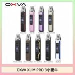 OXVA XLIM Pro 3 Pod小蠻牛三代電子煙主機空倉