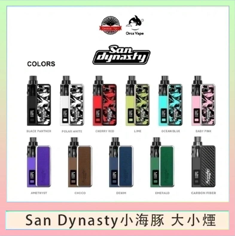 Orca Vape小海豚大小煙 小海豚大小煙主機Orca Vape San Dynasty 30W