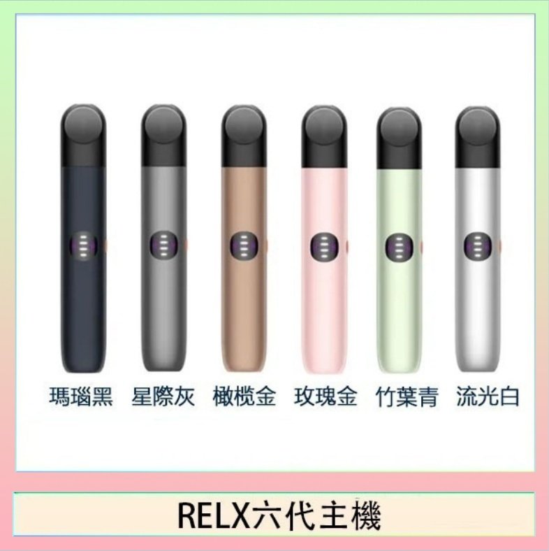 RELX六代主機 Relx悅刻主機六代Infinity 2 大/小煙量調節