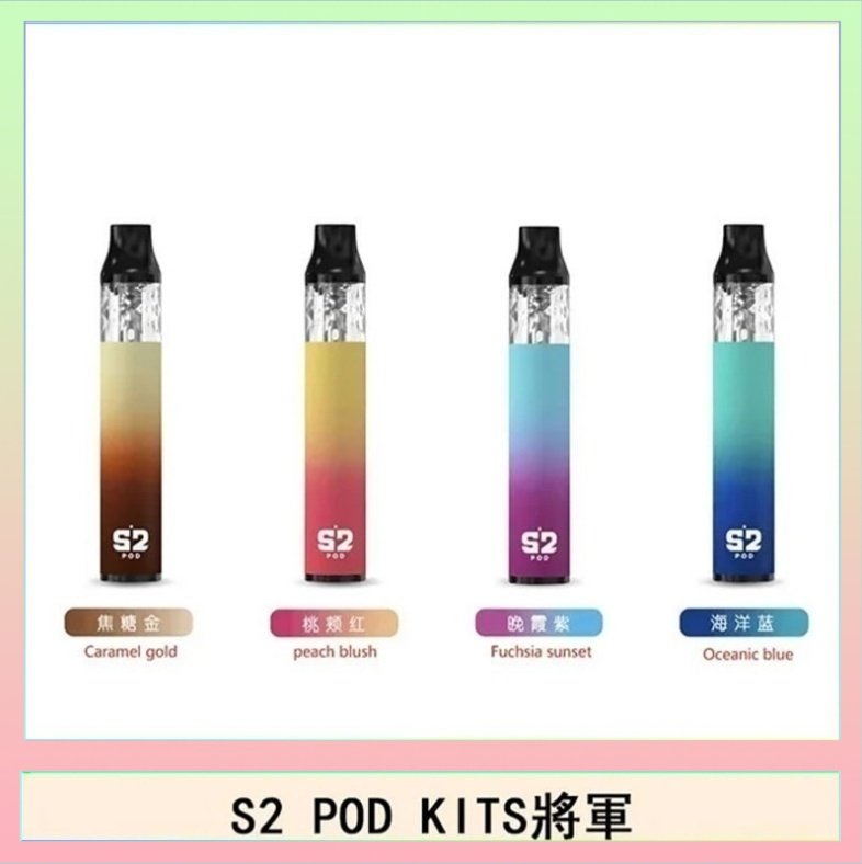 S2 POD S2 POD KITS將軍換彈注油菸主機