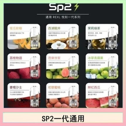 馬來西亞SP2S煙彈悅刻relx/ilia一代通用彈