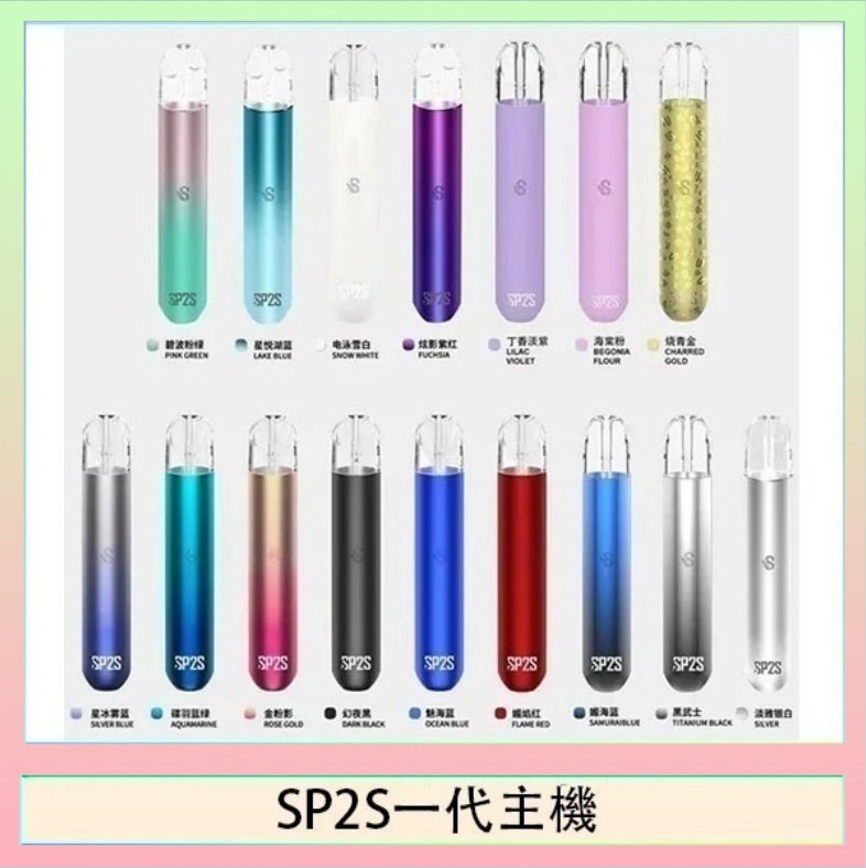 SP2S一代主機 SP2S思博瑞電子煙主機霧化桿通用1代煙桿