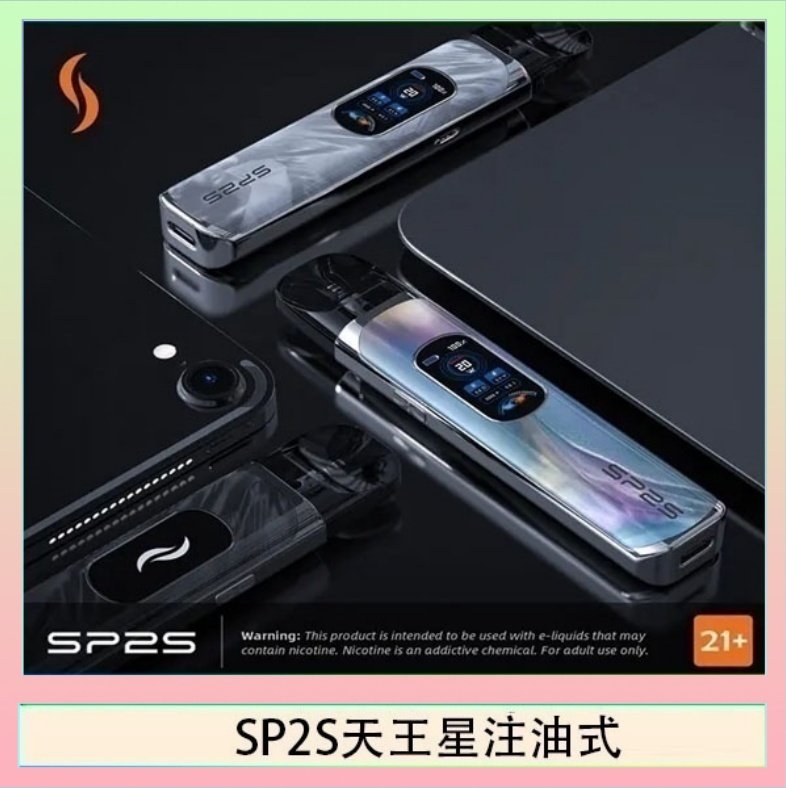 SP2S天王星注油式 思博瑞SP2S天王星系列注油式電子菸主機