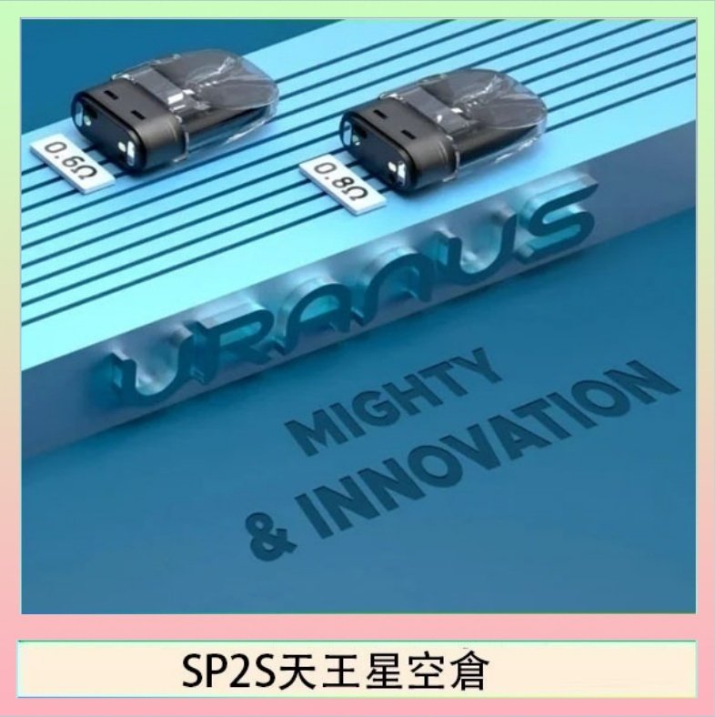 SP2S天王星空倉 思博瑞SP2S天王星系列注油式電子菸小蠻牛空倉煙彈