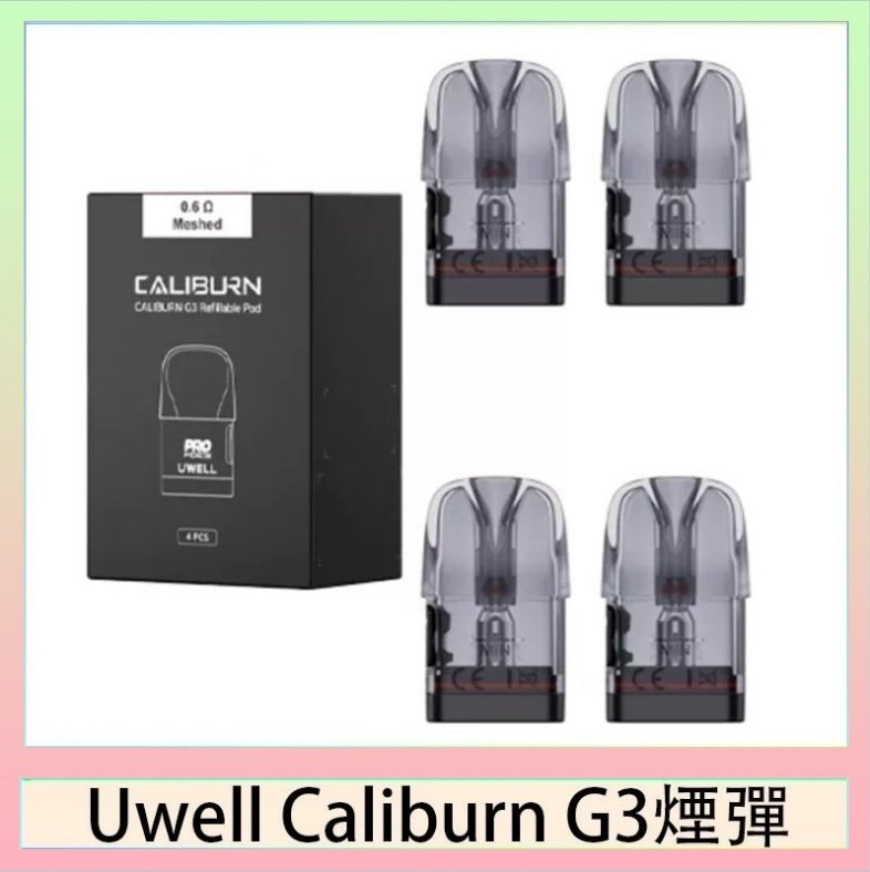 UWELL Caliburn G3煙彈 Uwell Caliburn G3 咖哩棒GK3 LITE煙彈空倉官網