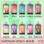 VAPENGIN VENUS維納斯替換彈主機一次性600口