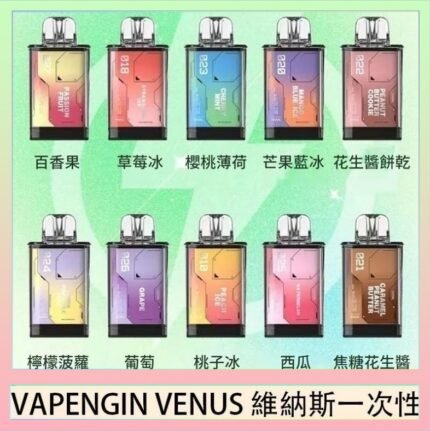 VAPENGIN VENUS維納斯替換彈主機一次性600口