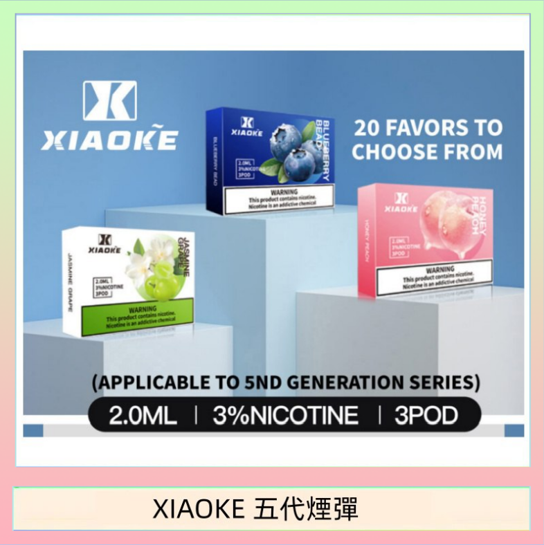 XIAOKE 五代烟弹 XIAOKE梟客煙彈五代電子菸彈3顆入適配五代主機