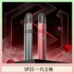 SP2S思博瑞升級款電子煙主機電鍍鈦色一代煙彈通用