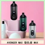 AVENGER MAX復仇者40W MAX注油主機