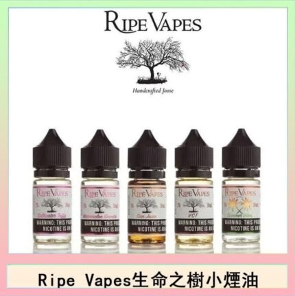Ripe Vapes生命之樹VCT雪茄聖胡安小煙油官網