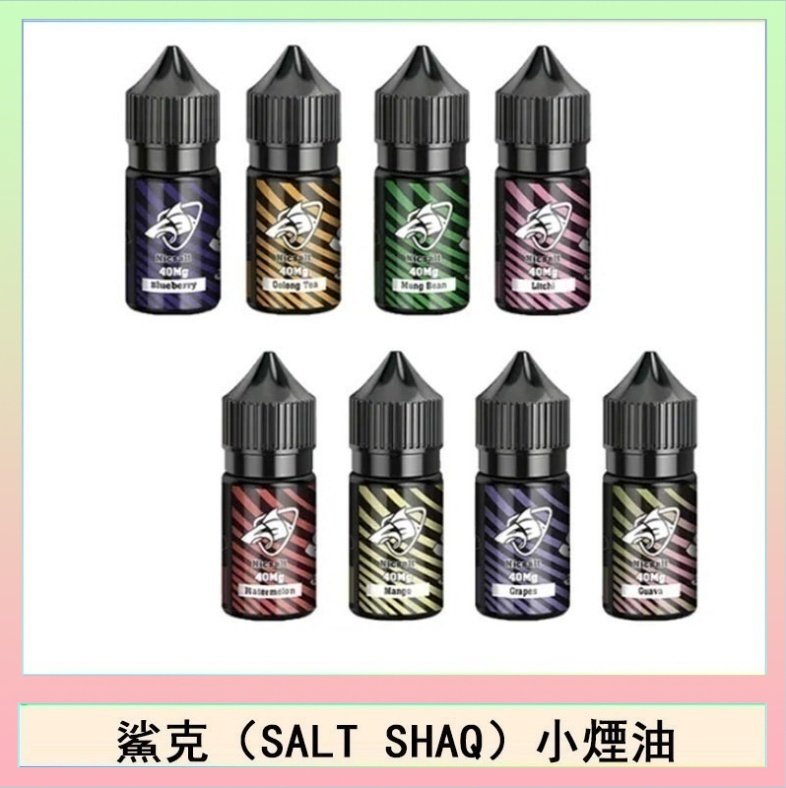 鯊克 鯊克(SALT SHAQ) 主機小煙油30mL(4%)